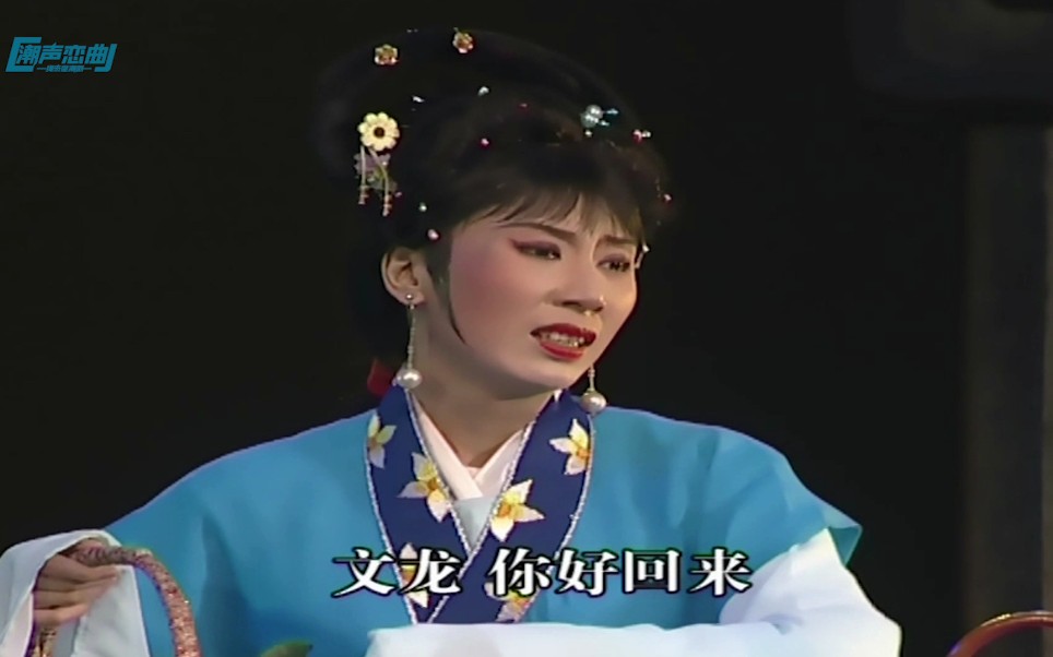 广东潮剧院二团洗马桥第三场苦守