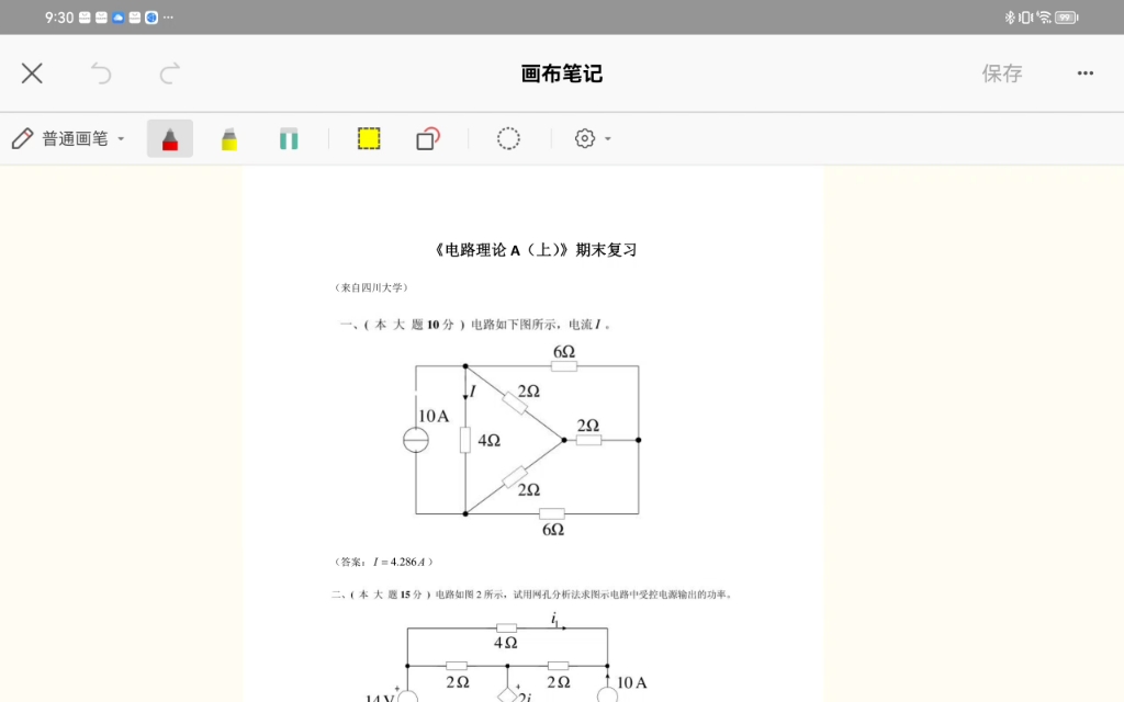 [图]电路上期末复习