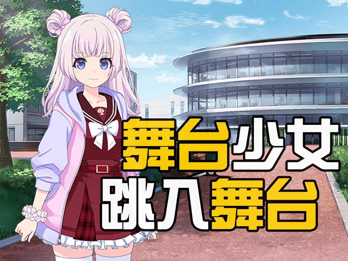 【硬核狠莉】神庭的“舞台少女”是谁？【突击莉莉角色故事】