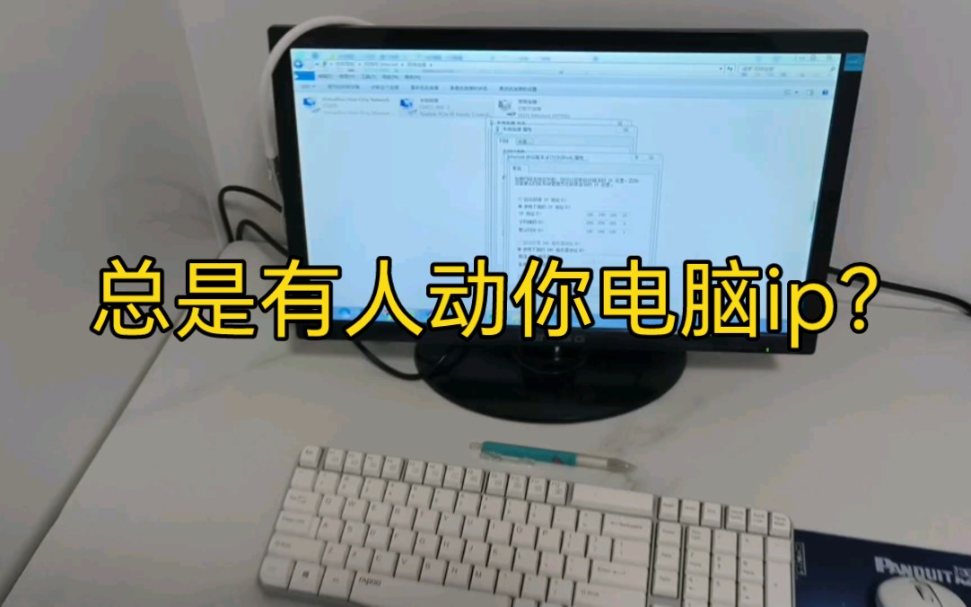 禁止他人乱动自己电脑ip地址,电脑ip和mac绑定哔哩哔哩bilibili
