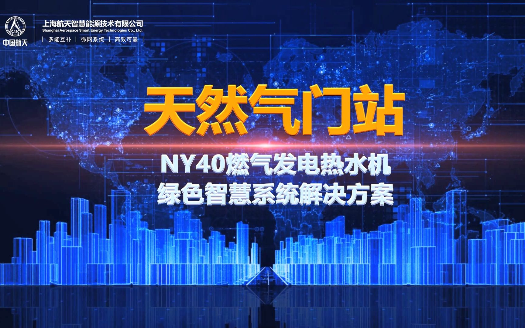 秒懂 |NY40应用场景之天然气门站,保障用气无忧!哔哩哔哩bilibili