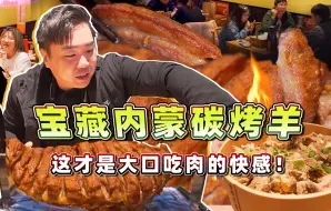 Download Video: 【品城记】 新鲜碳烤内蒙古羊排！爆满的油脂与肉汁涌入口腔，这满嘴的肉香真的太顶了！