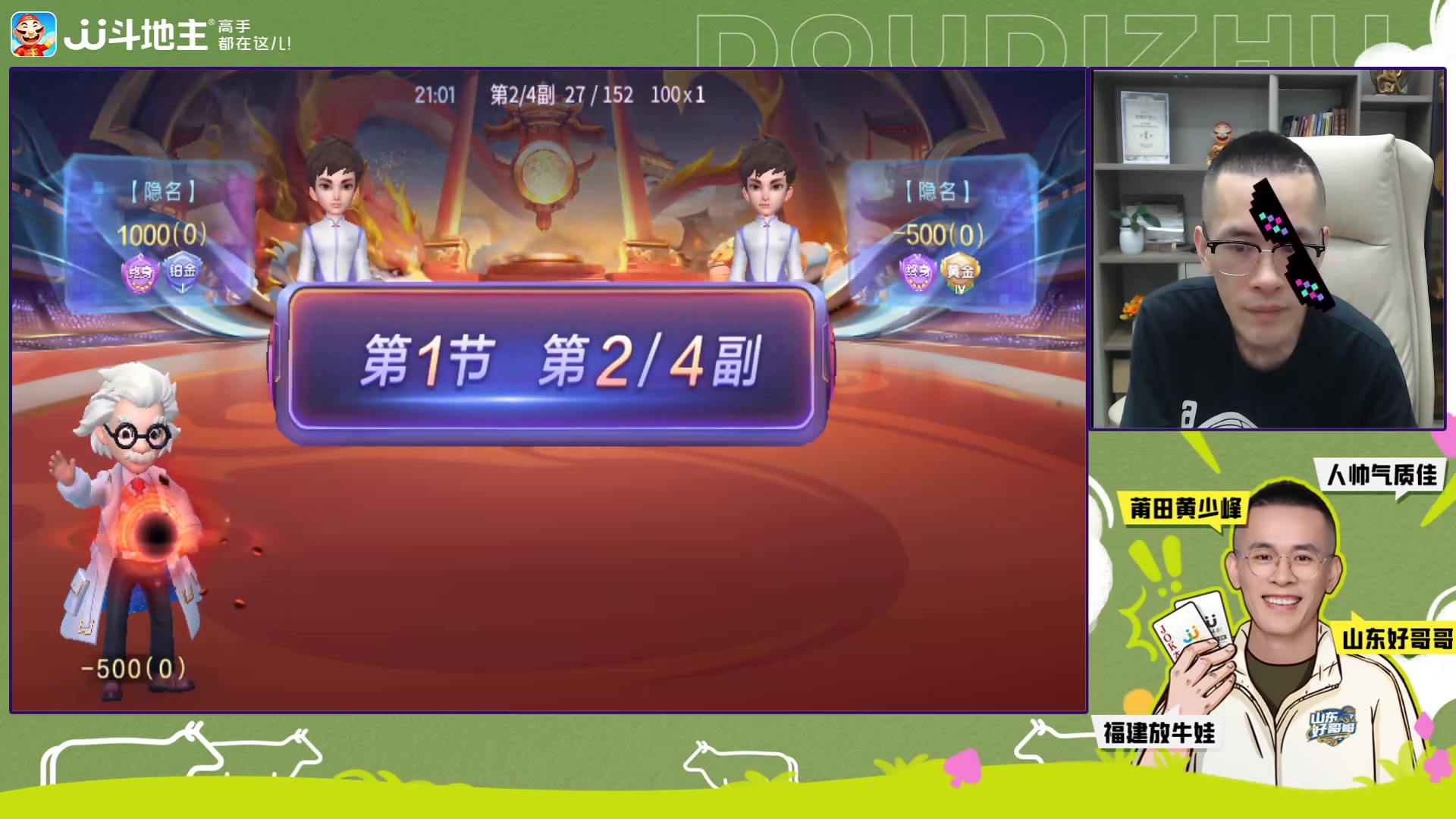 【人帅气质佳】2024-06-11 20:59 jj斗地主直播回放