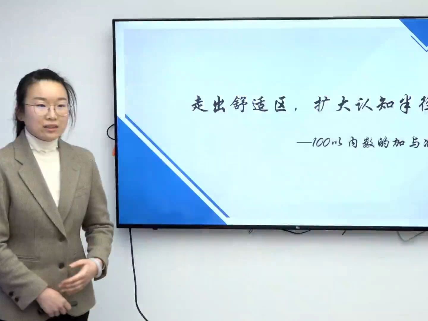 [图]12《100以内数的加减法》1年级