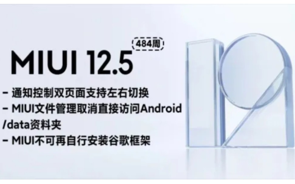 【MIUI 12.5】年底最后一个开发版速览!通知控制页面支持左右滑动切换,小米文件管理不可读取data、obb目录!哔哩哔哩bilibili