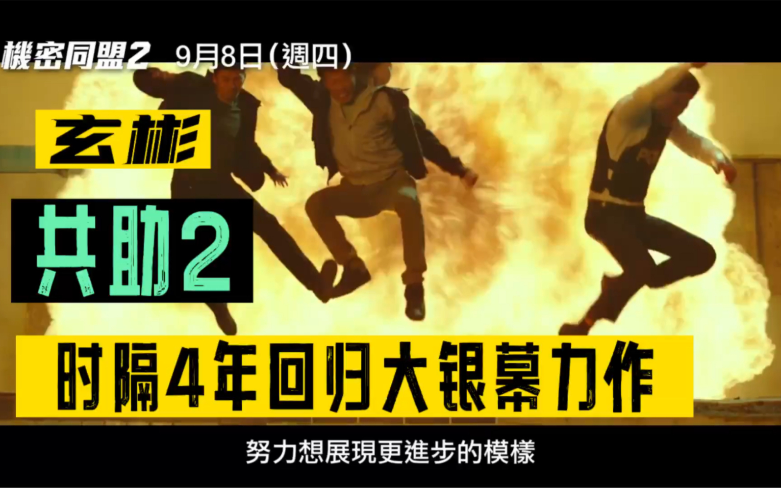 玄彬联手柳海镇、林允儿等主演新片《共助2:国际》最新中字预告及电影发布会哔哩哔哩bilibili