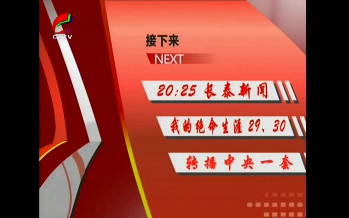 长泰台频道呼号+长泰新闻片头 20201214哔哩哔哩bilibili