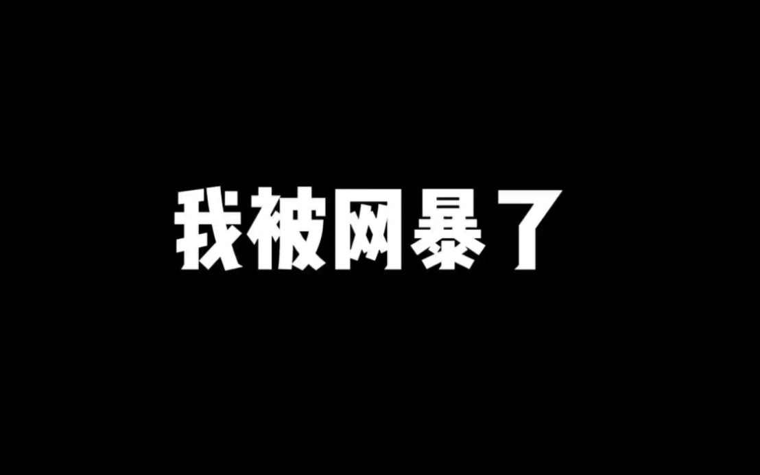 六子到底吃了幾碗粉?底層up深陷網暴事件,逛貼吧破大防!