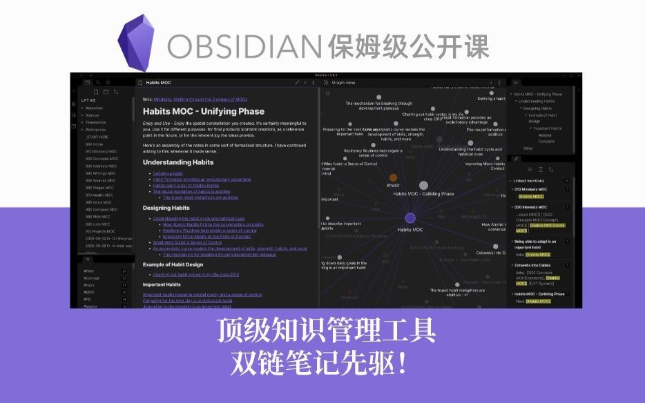 也许是B站最全面的Obsidian公开课 !【课时2 认识Ob】顶级知识管理神器、双链笔记先驱——OB保姆级教程哔哩哔哩bilibili