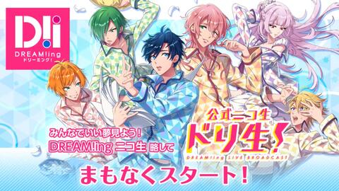 Nico生放 Dream Ing 公式生放送 1 Mc 铃木裕斗ゲスト 岛崎信长 山口智广 小林裕介 哔哩哔哩 Bilibili