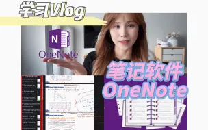 Скачать видео: 神级笔记软件OneNote