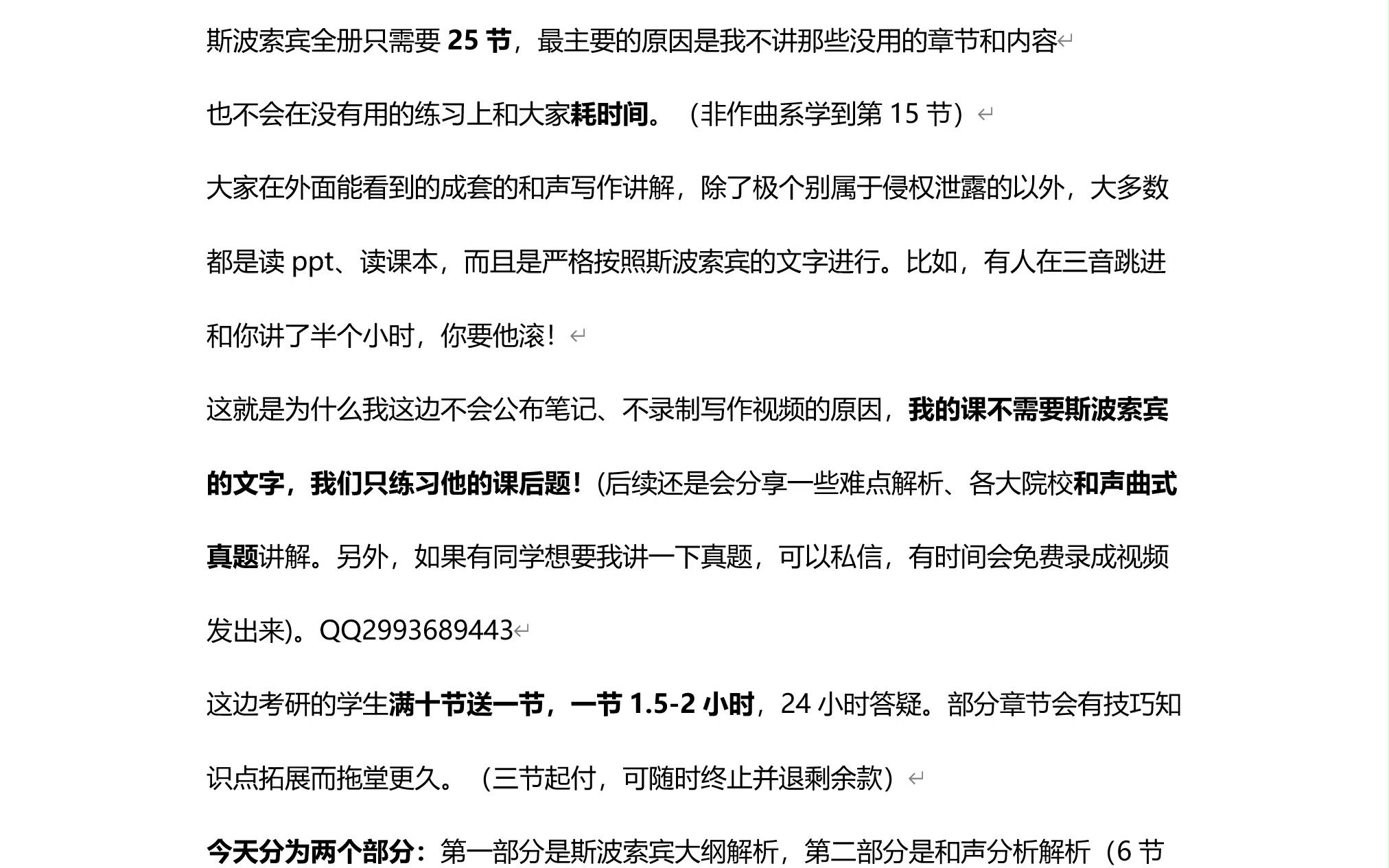 [图]25节课学完斯波索宾全册。为什么我不讲三音跳进，有用的和声大纲解析。作曲系的写题速度如何达到。