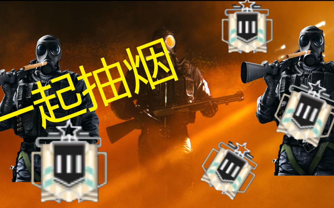 [围裙]白金级smoke应有的表现【彩虹六号集锦搞笑时刻】_哔哩哔哩 (゜