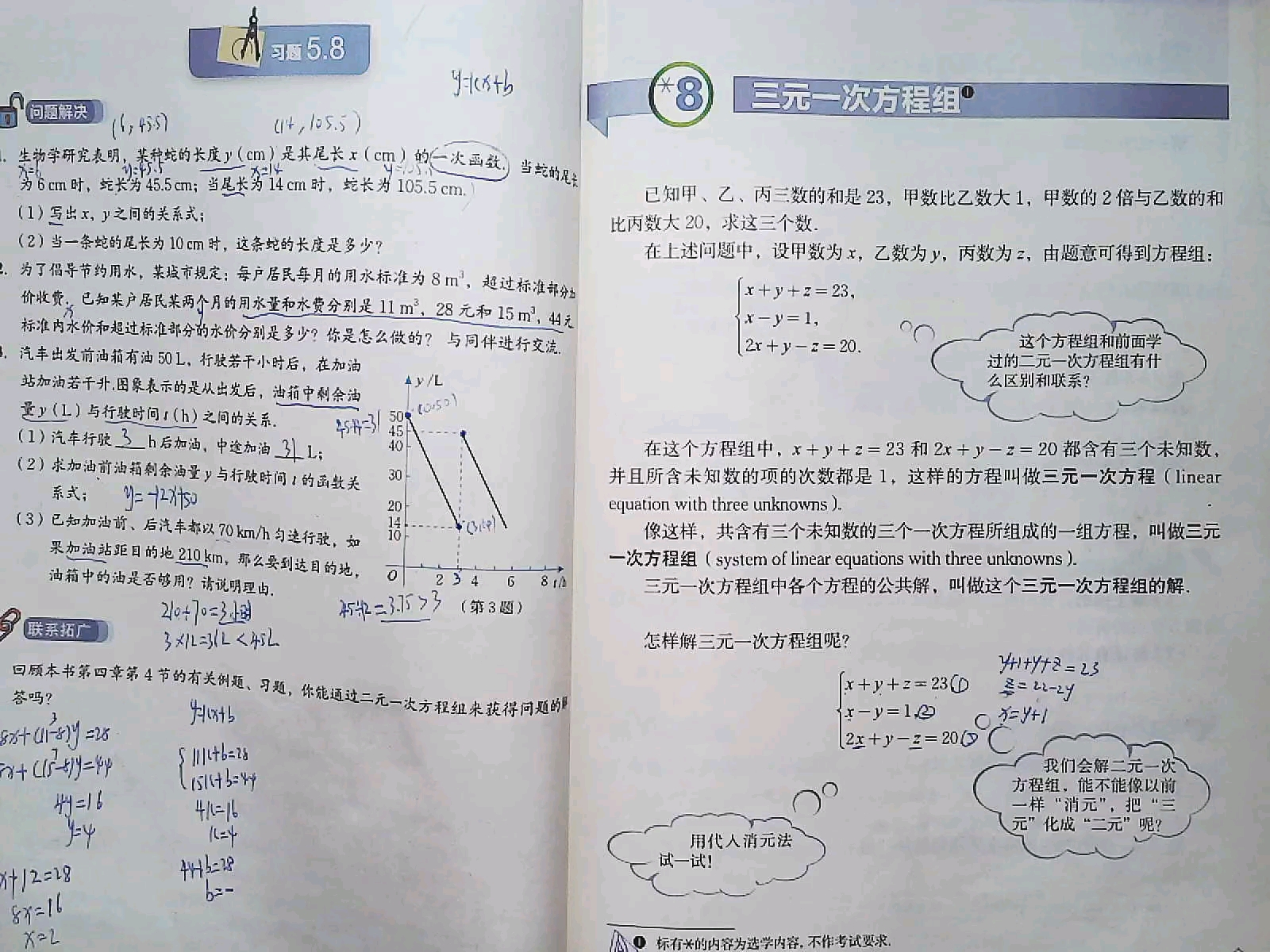 八年级上册第五章三元一次方程组129页知识点