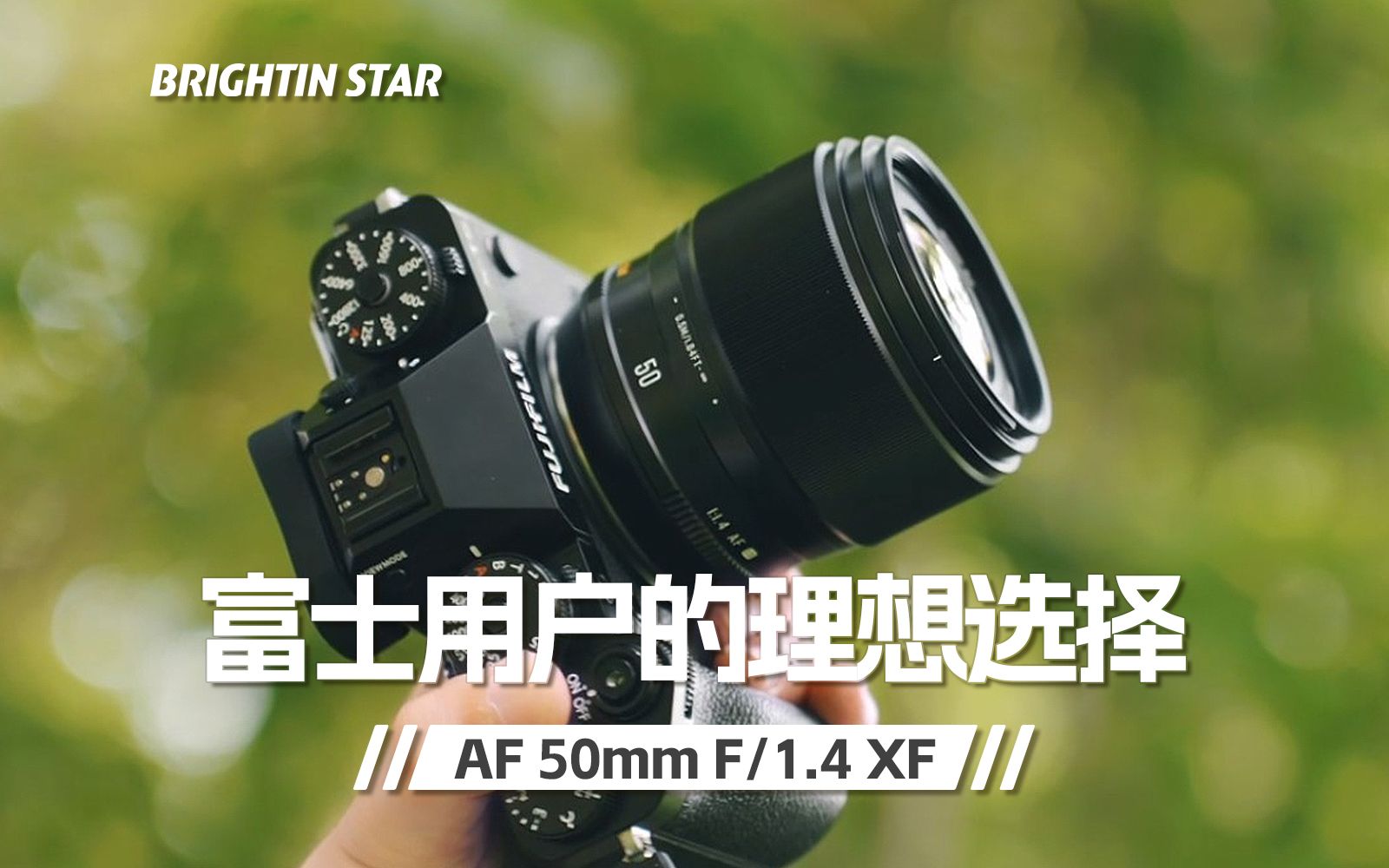 富士用户千万不能错过的大光圈自动镜头!AF50mm f1.4哔哩哔哩bilibili