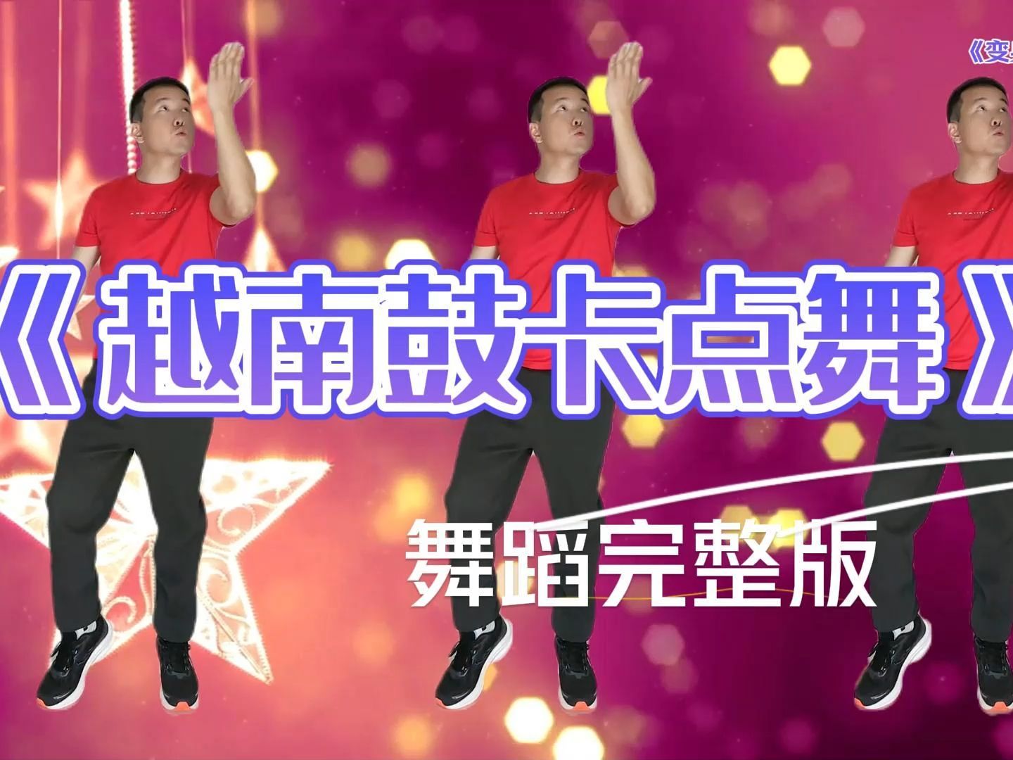 这么好看的舞蹈,快艾特你的闺蜜一起跳,越南鼓卡点舞 #越南鼓卡点舞