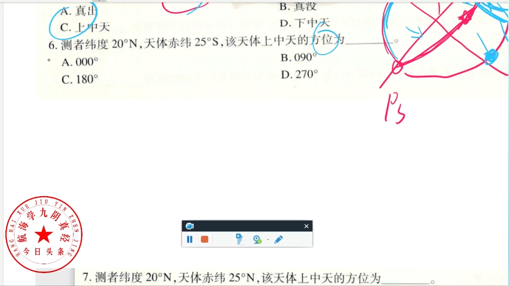 航海学天文哔哩哔哩bilibili