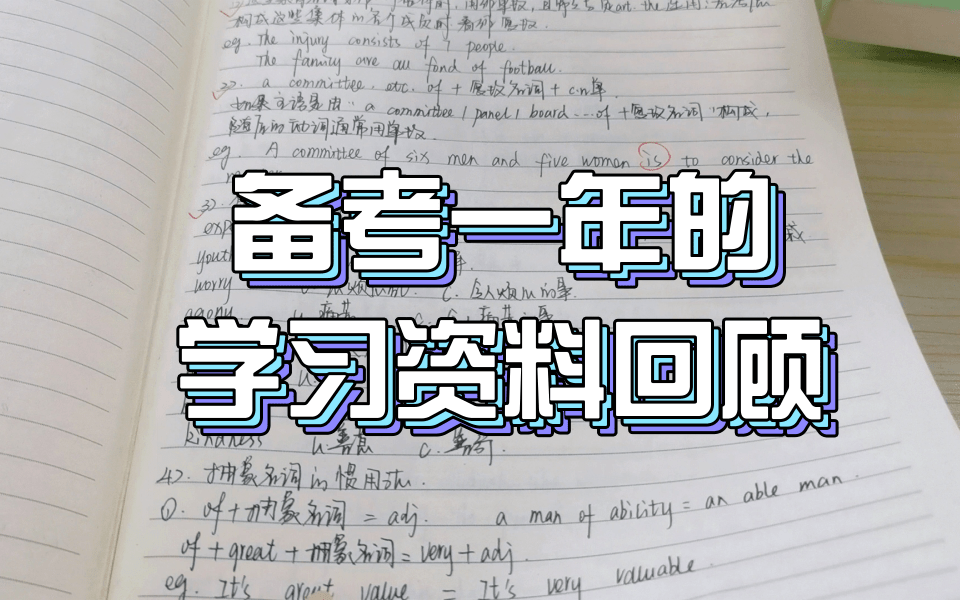 【专升本备考回顾】一年来疯狂啃书,还是有回报的!哔哩哔哩bilibili