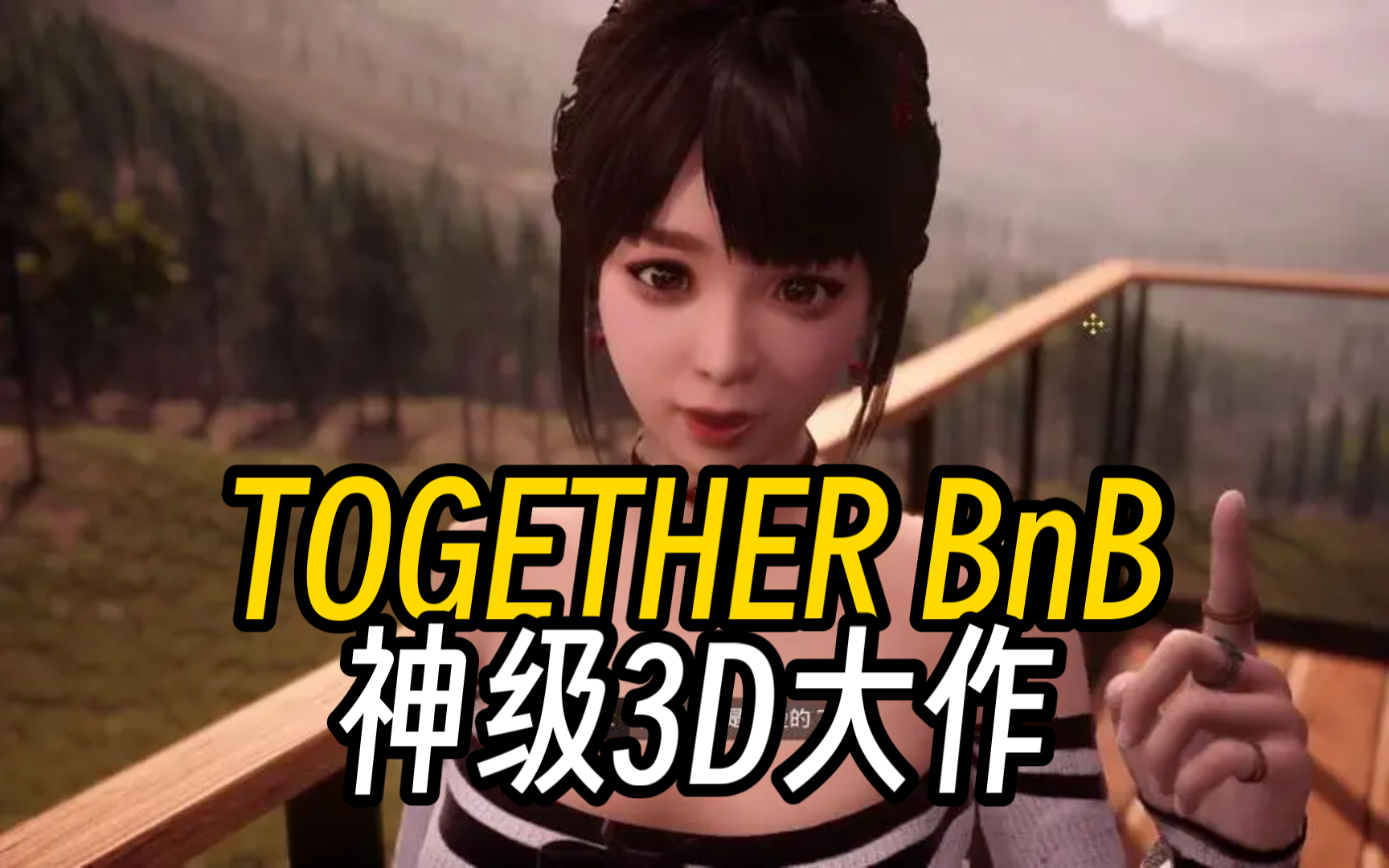 [图]3D神作推荐！TOGETHER BnB 与你在一起 三个女房东！