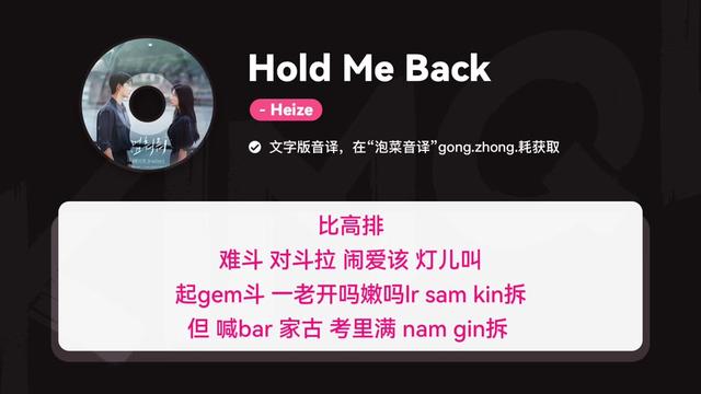 [图]Heize Hold Me Back音译歌词 泪之女王OST