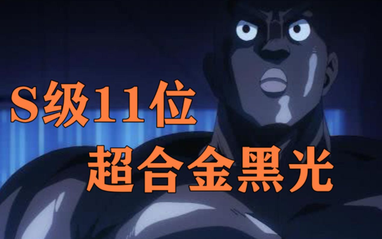 《一拳超人》人物志 s级11位 超合金黑光-小手枪newhandgun-《一拳