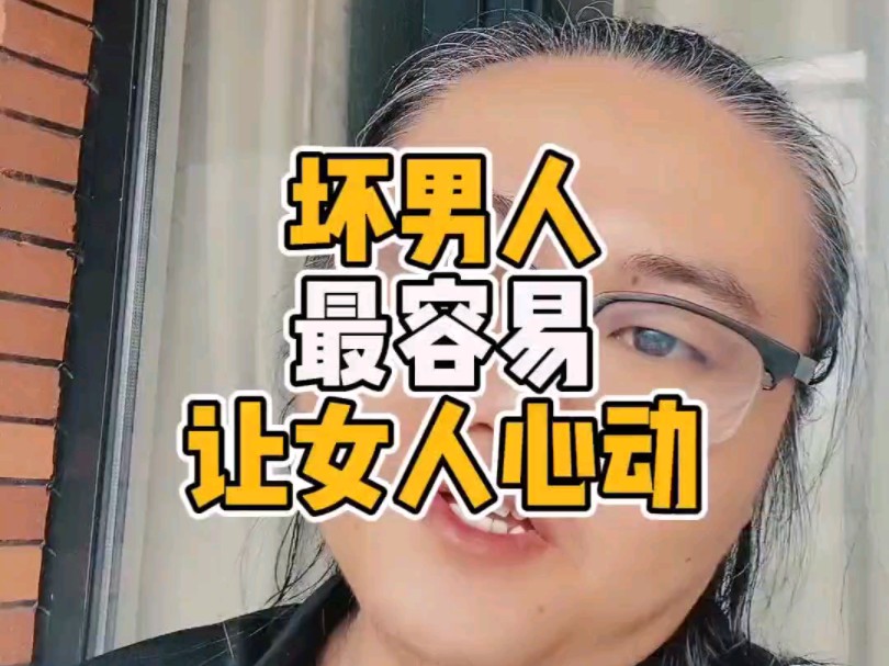 好男人最后都是踩坑,坏男人才让女人一直心动