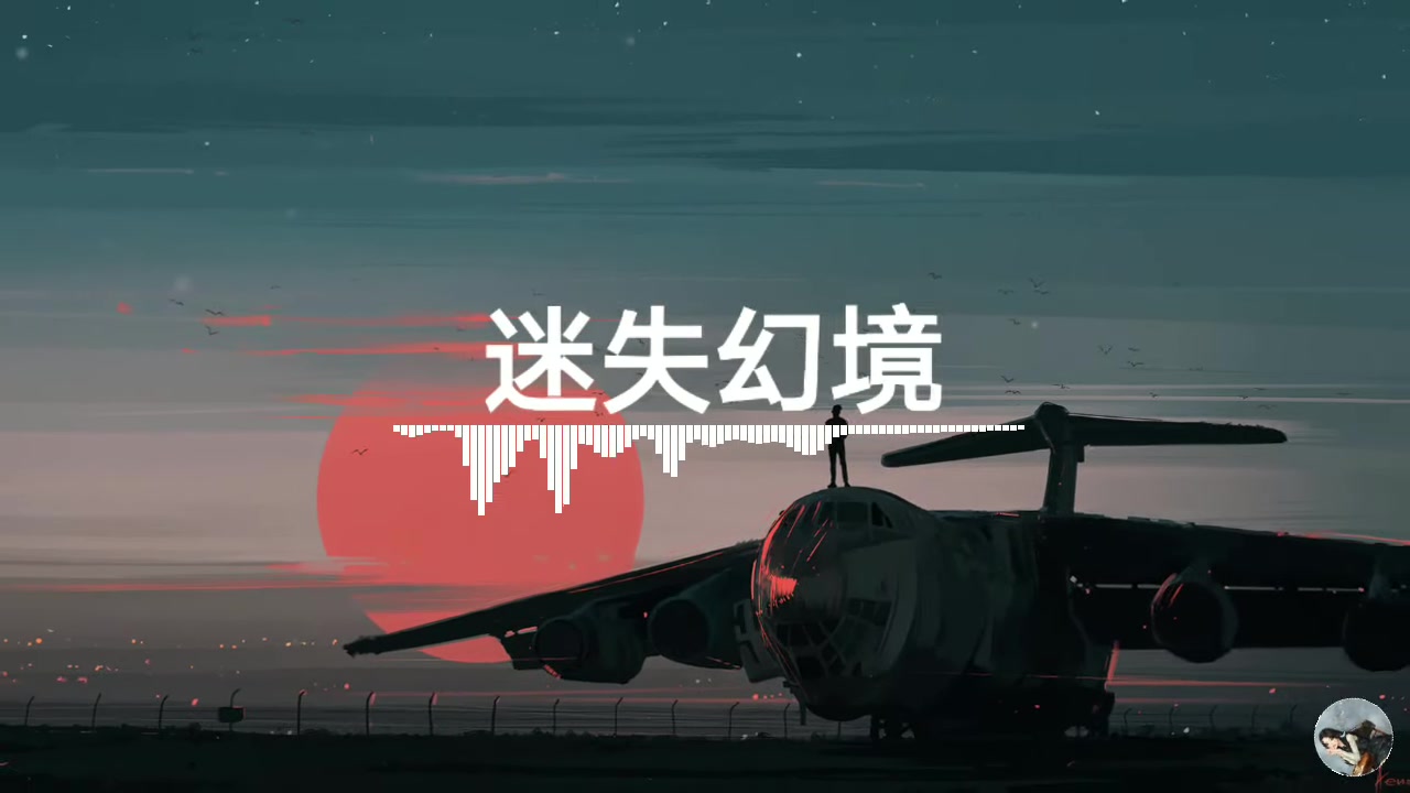 [图]Rơi vào hư ảnh 迷失幻境 (DJ版) - 抖音 - Tiktok China Music - Douyin Music - DNTMUSIC