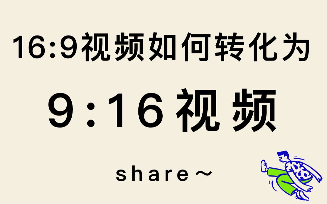 横向屏幕转竖向播放哔哩哔哩bilibili