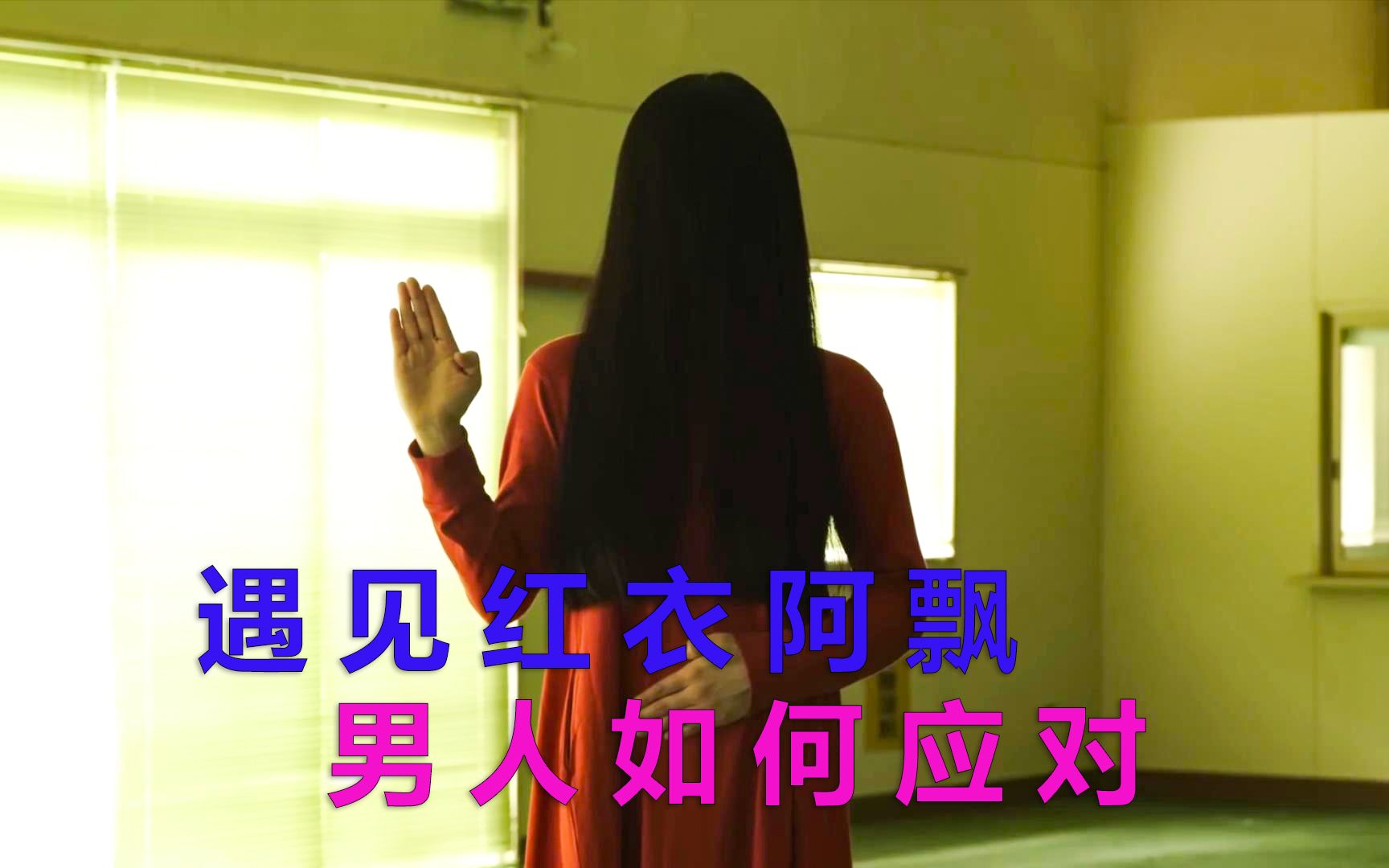 去废旧工厂拍照,遇见红衣阿飘