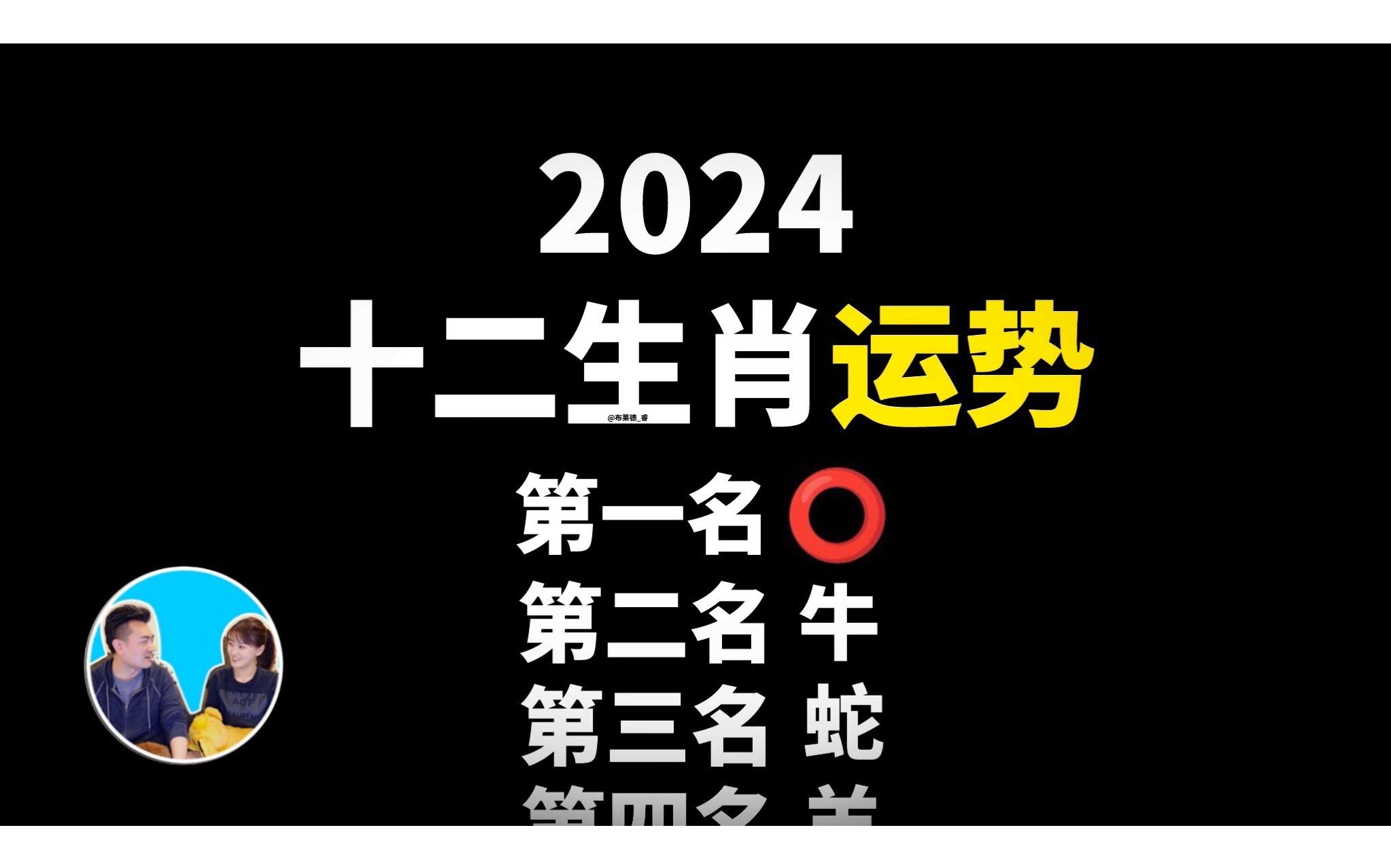 12生肖2024下半年运势_生肖运势下月_生肖运势下半年