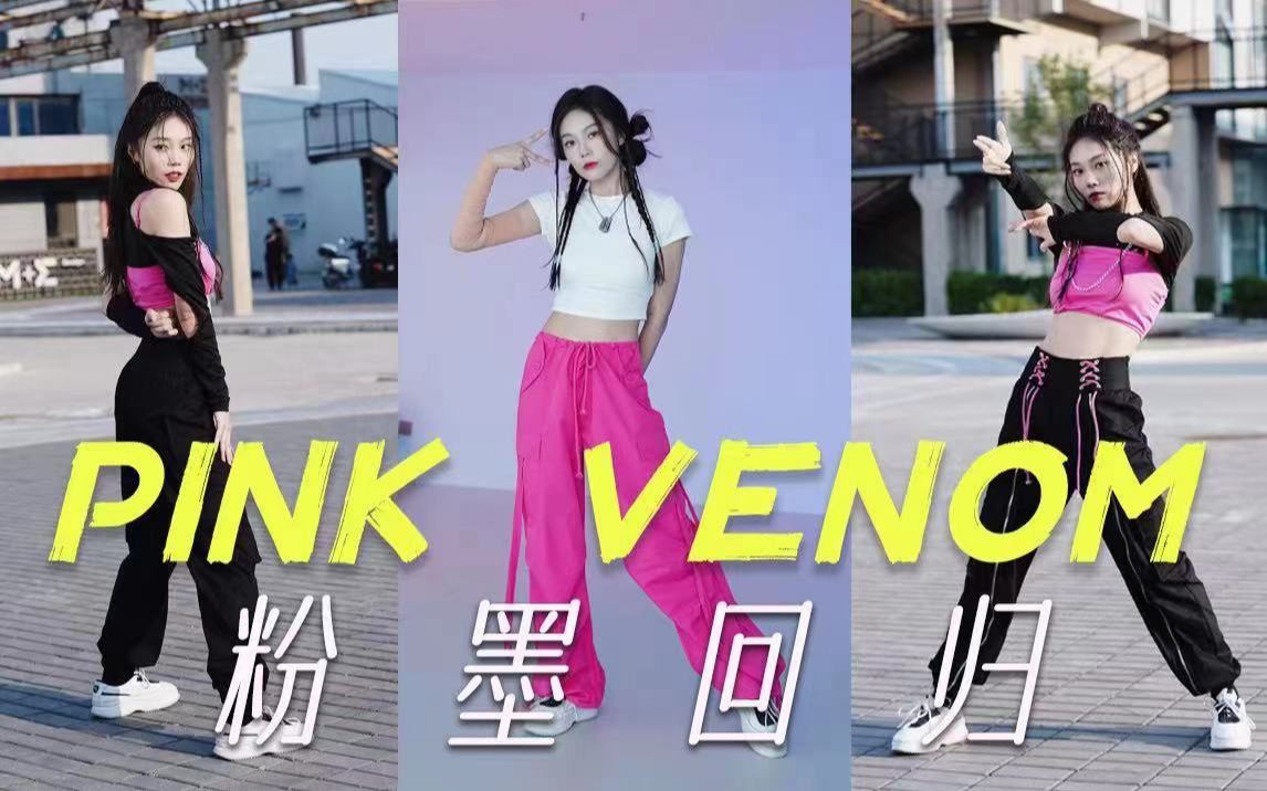 [图]【pink venom】《Born Pink》首发应援！今天你粉墨了没？