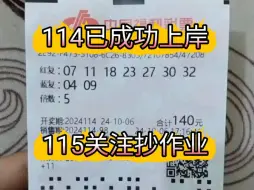 Download Video: 双色球精准预测拿下5+1，115期关注投币抄作业