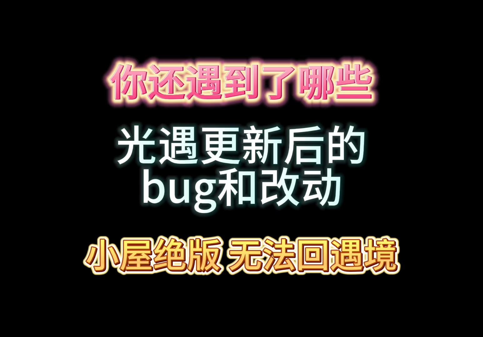 光遇更新后的bug和改动,你还发现了哪些呢?#光遇 #光遇追光计划 #光遇日常 #光遇更新哔哩哔哩bilibili光ⷩ‡