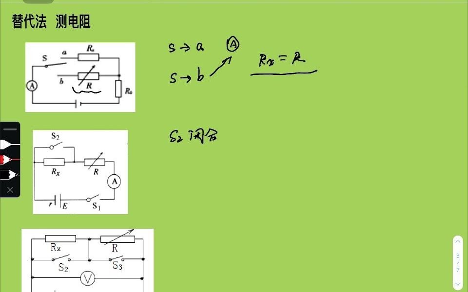 伏安法替代法電橋法測電阻