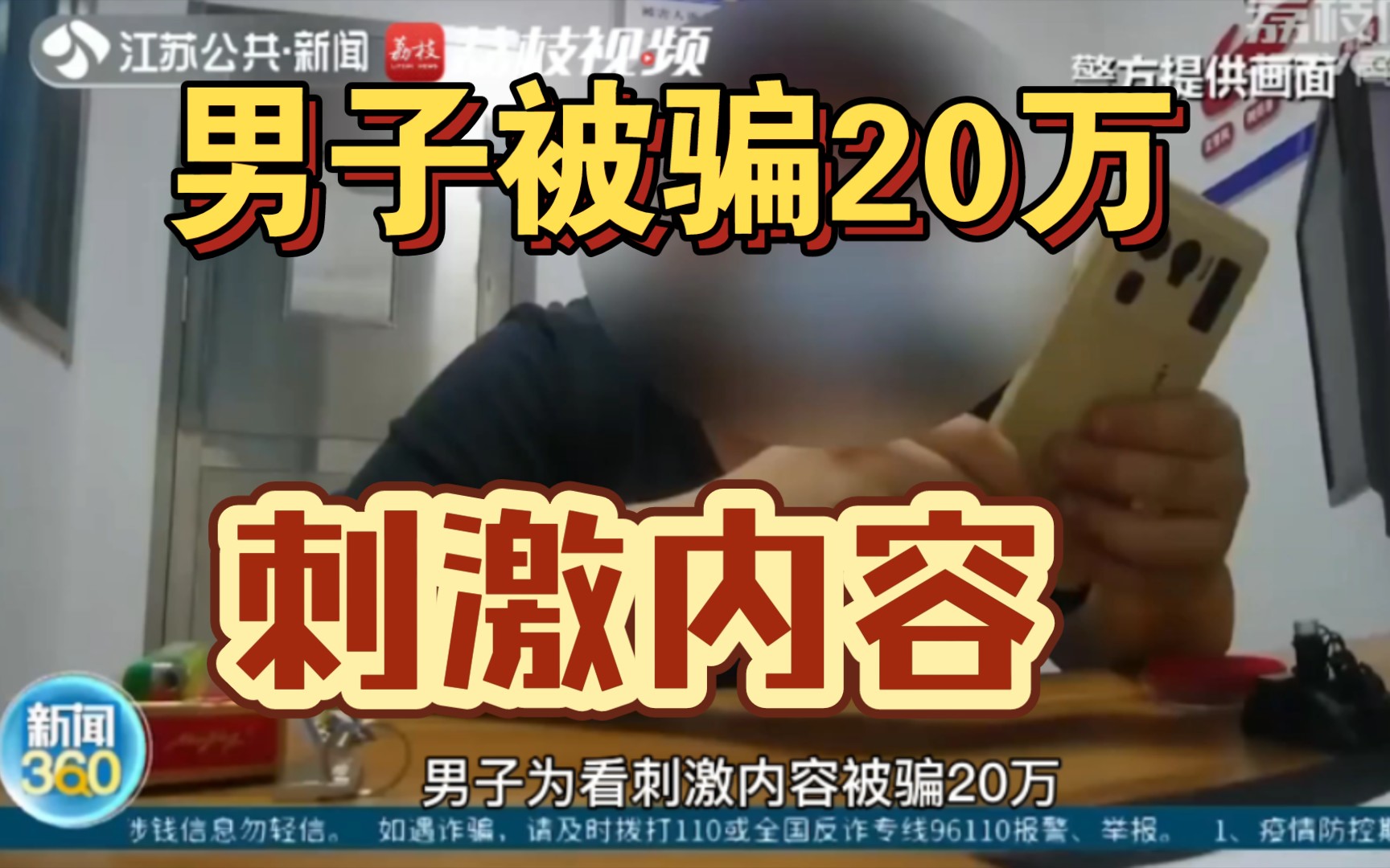 男子为看色情刺激内容被骗20万,网友:离大谱!哔哩哔哩bilibili