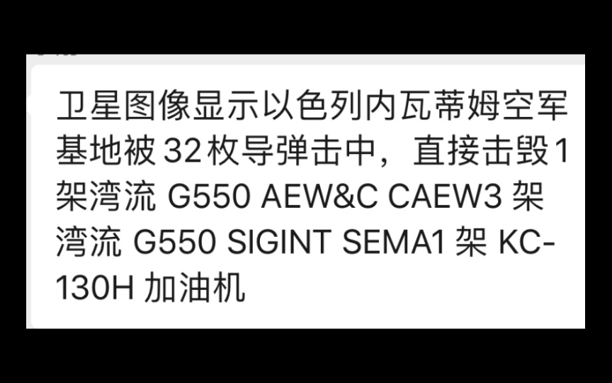 一美国公司发布以色列空军基地遭打击的卫星照片哔哩哔哩bilibili