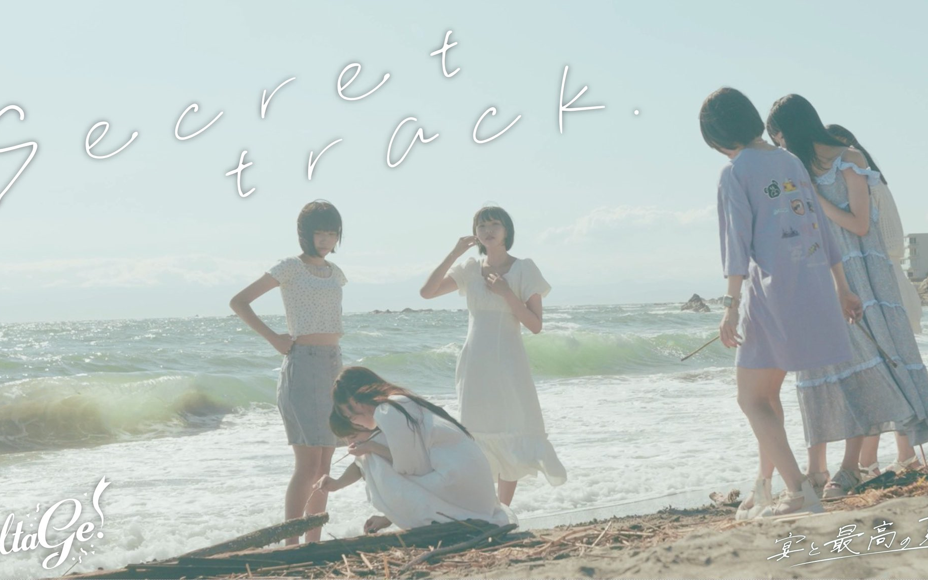 【MV】Secret track. / UtaGe!哔哩哔哩bilibili