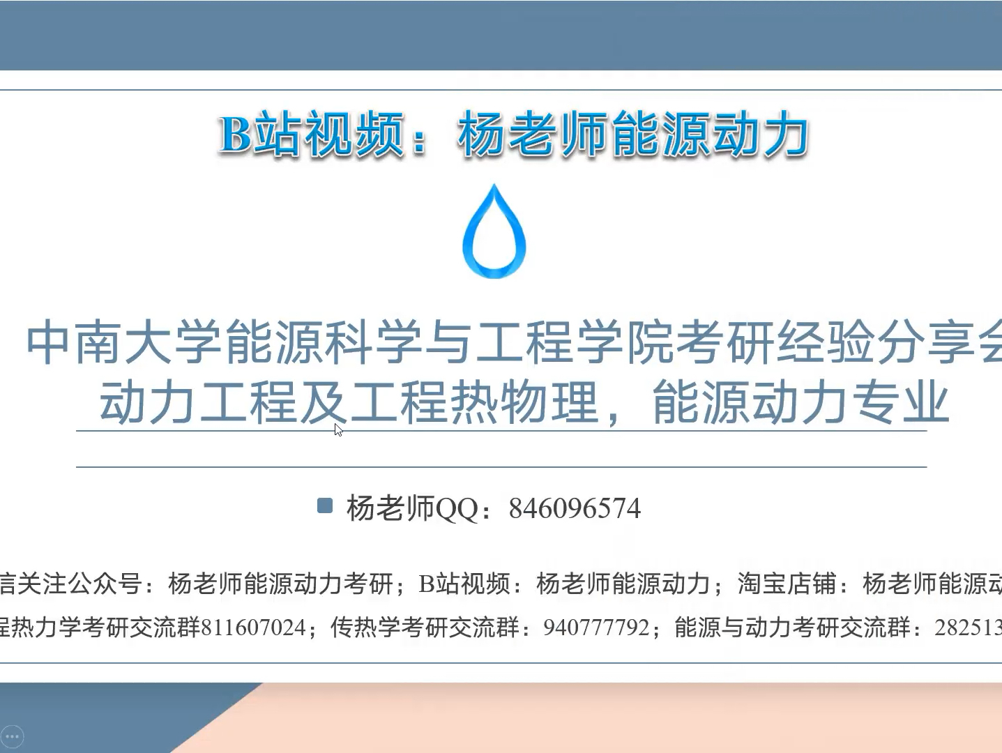 中南大学能源科学与工程学院考研经验分享,初试945传热学考研专业课,复试工程热力学,传热学,流体力学,能源与动力工程考研数学二学校推荐哔哩哔...