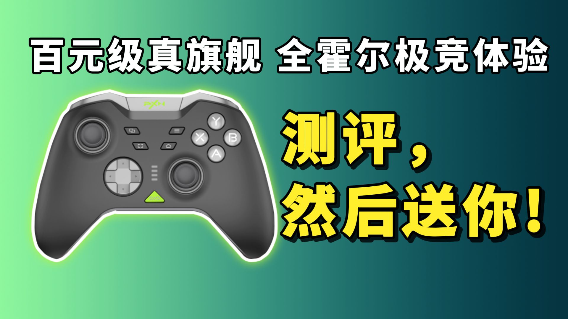 百元级里最能打的电竞手柄!PXN莱仕达P5承影手柄测评哔哩哔哩bilibili