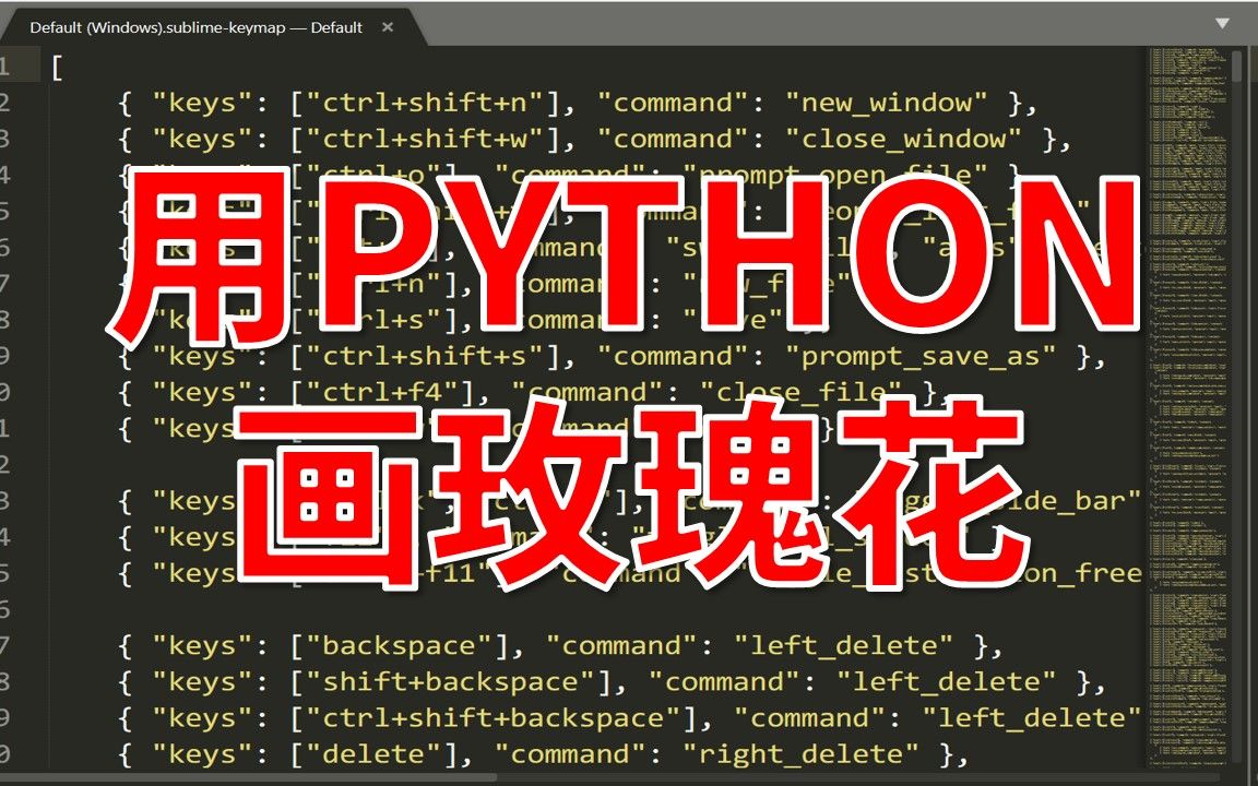python趣味编程用python画玫瑰花少儿编程