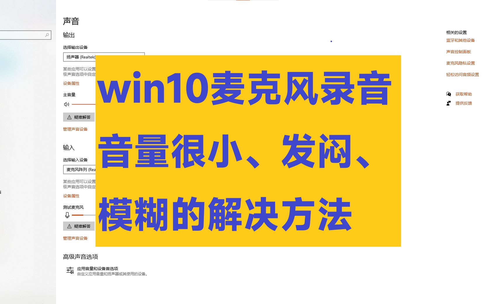 win10麦克风录音音量很小、发闷、模糊的解决方法哔哩哔哩bilibili