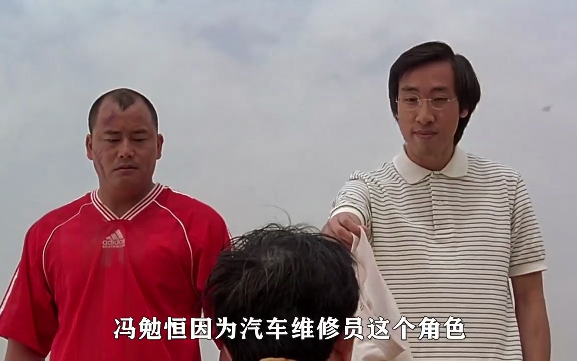 在拍摄《少林足球》时,汽车修理工另有其人,冯勉恒是临时客串