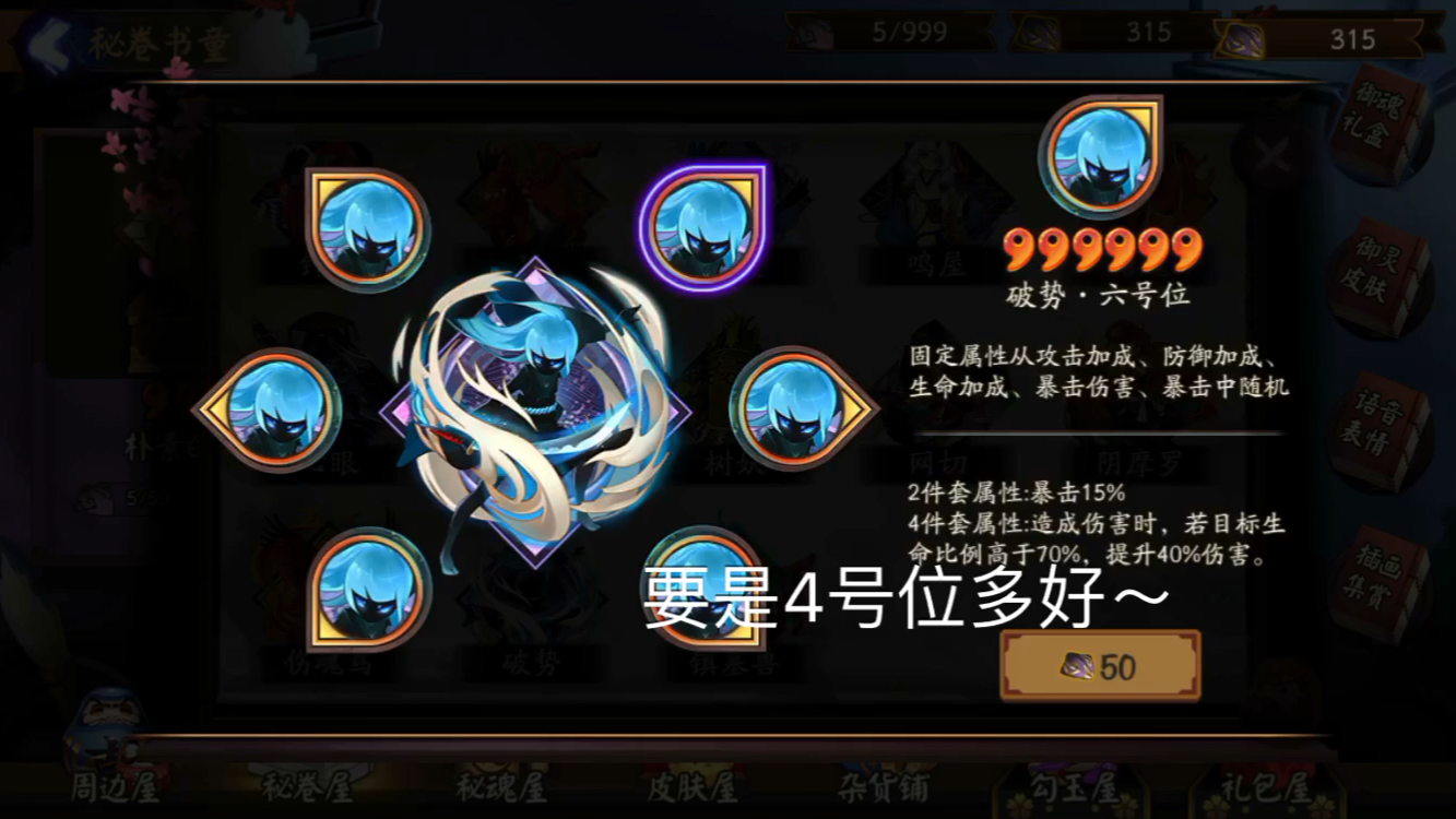 阴阳师赌20个六号位破势会发生什么结局温暖人心