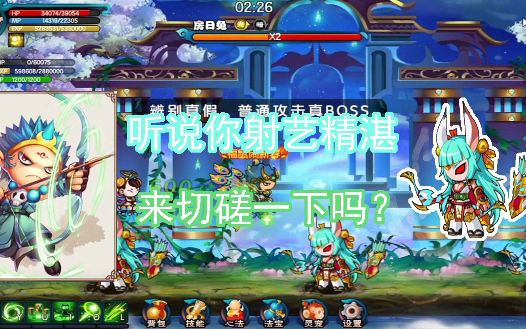 造梦西游5房日兔射箭本领不赖鬼箭沙僧遇到了对手