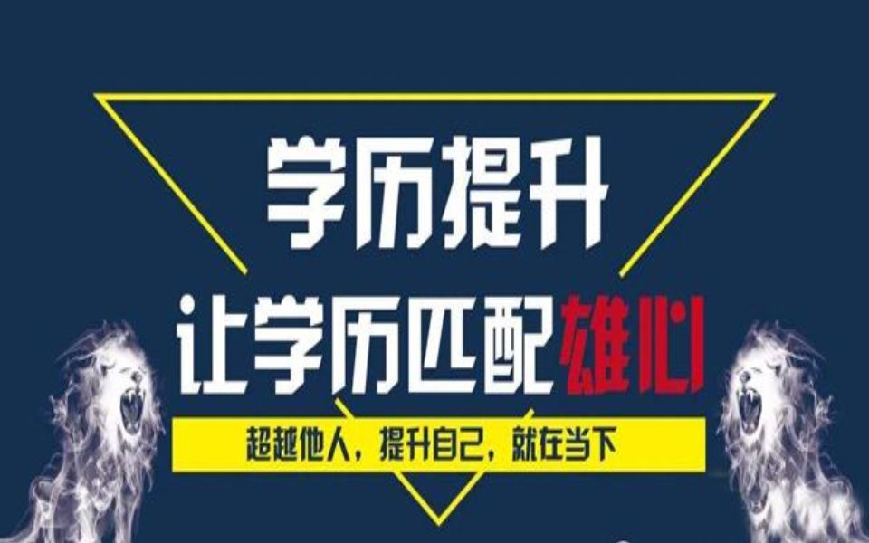 上班族如何提升学历?在职学历提升方式,学历教育,学历提升,职业技能培训星知航教育集团哔哩哔哩bilibili