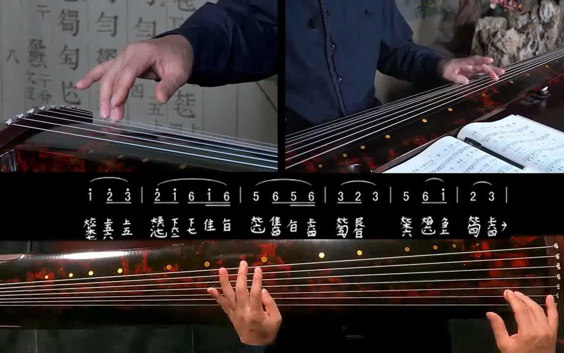 古琴琴曲《平沙落雁》张子谦演奏谱——讲解