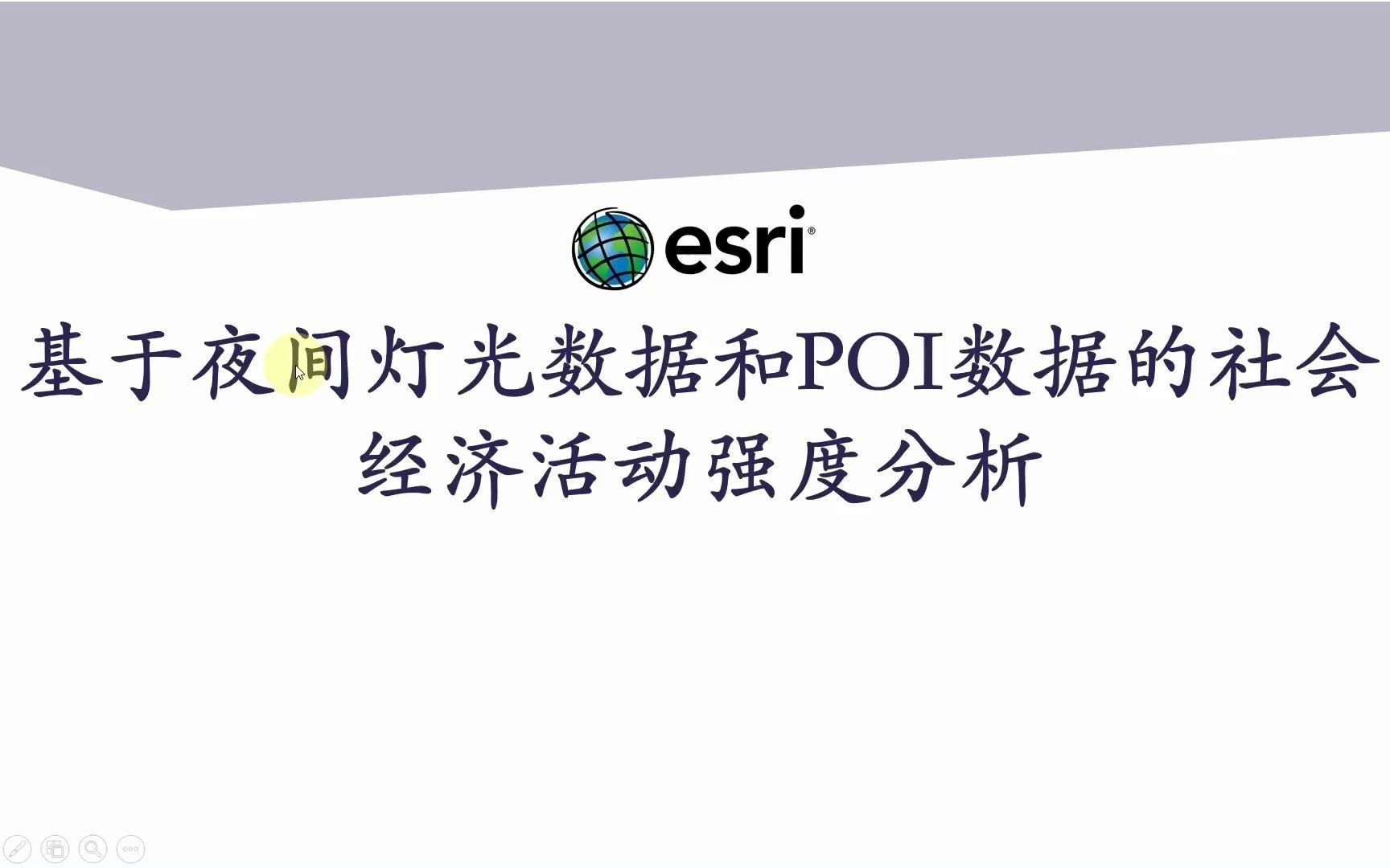 2020年地理设计组基于夜间灯光数据和POI数据的社会经济活动强度分析哔哩哔哩bilibili