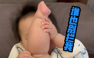 Download Video: 因吃不到脚而苦恼的人类幼崽～