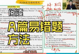 Download Video: 高考英语阅读理解方法—A篇易错题答题技巧