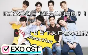 Скачать видео: [EXO reaction]糟了，这下EXO真的从我的全世界路过了，看完才知道原来是你们啊